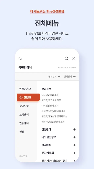 건강생활실천 지원금제