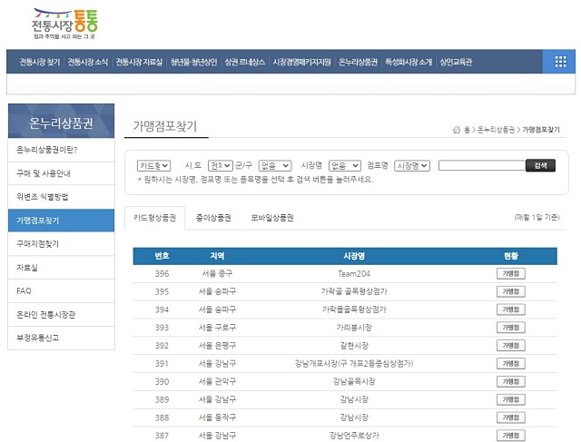 온누리상품권가맹점