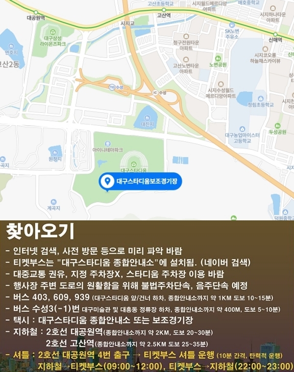 2022-대구힙합페스티벌-찾아오는-길