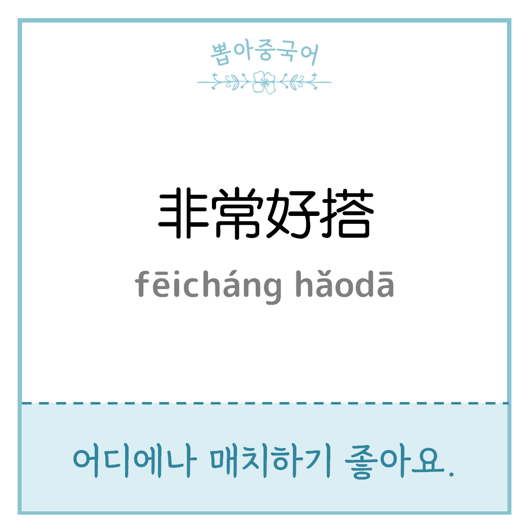 중국어 한마디