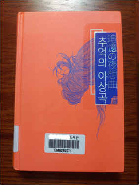  추억의 야상곡 - 나카야마 시리치