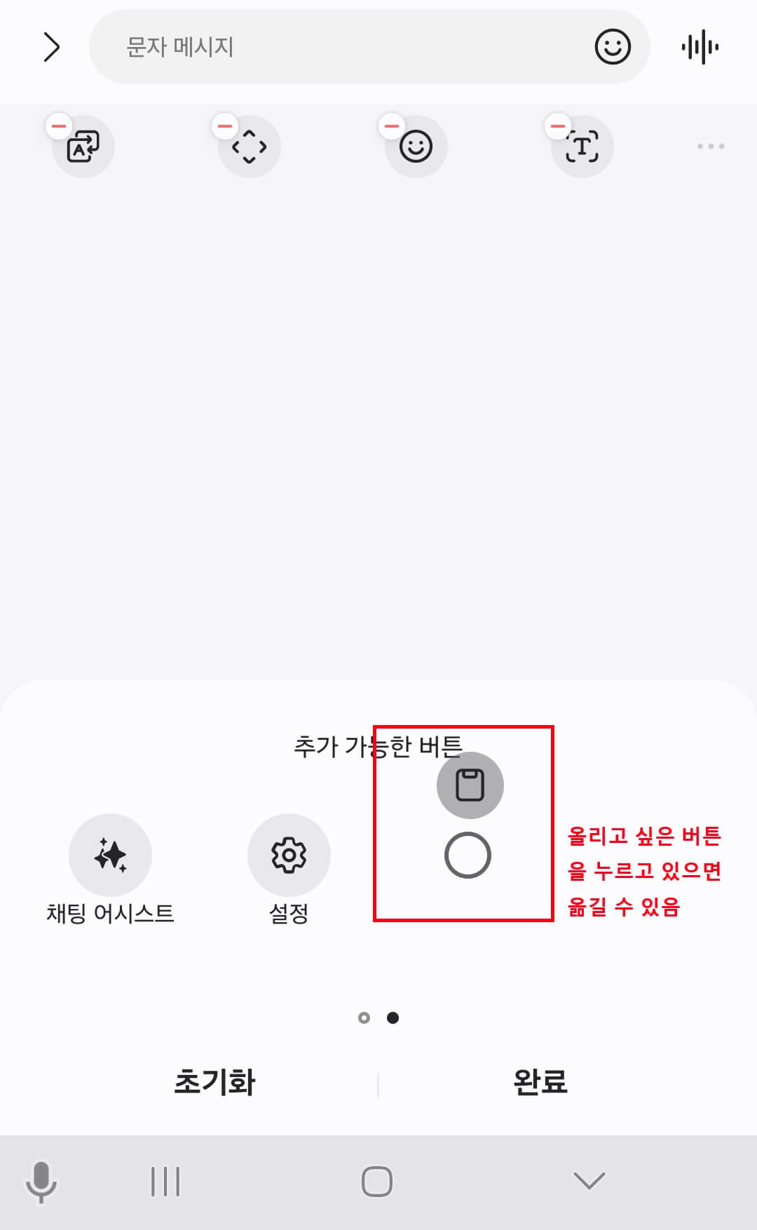 스마트폰 클립보드 사용방법
