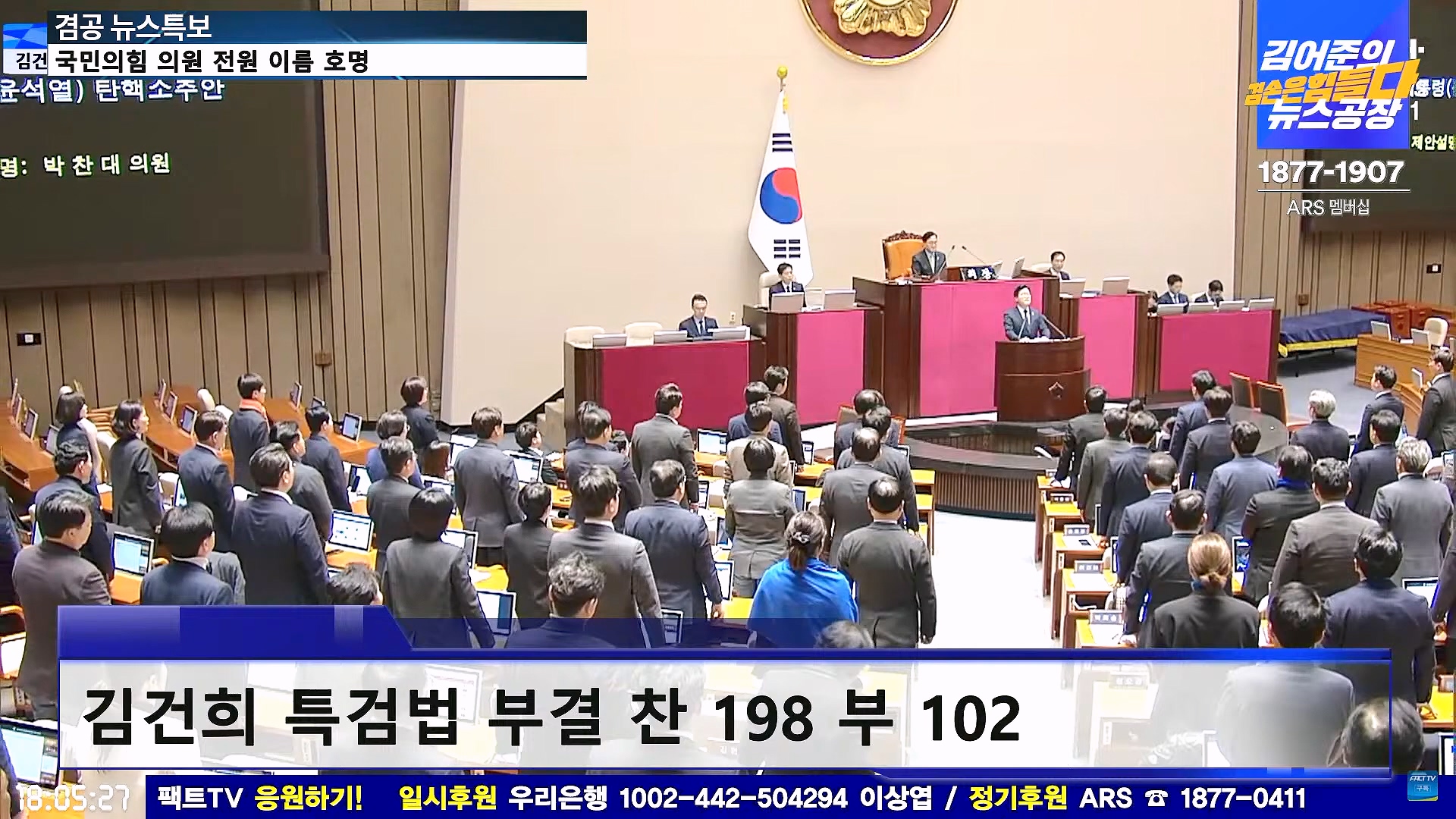 [겸공 뉴스특보] 윤석열 탄핵 김건희 특검 국회 생중계.mp4_20241208_055440.930.jpg
