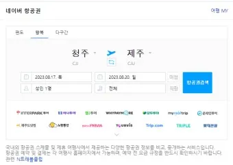 항공권예약 사이트 TOP 5 추천_14