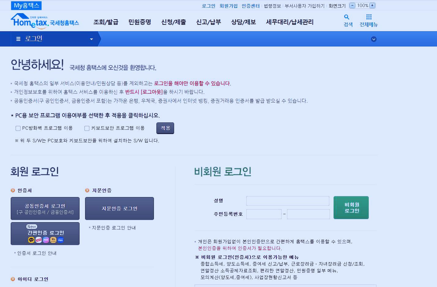 카카오톡 지갑으로 홈텍스 연말정산하기 - 휴식같은 여행으로의 초대 이미지