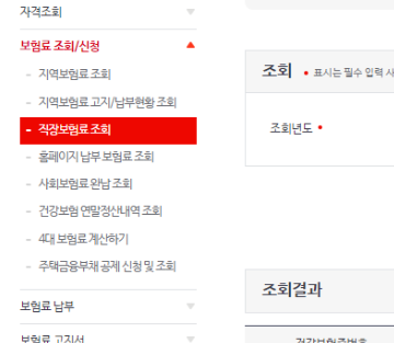 보험료 조회 신청 바로가기