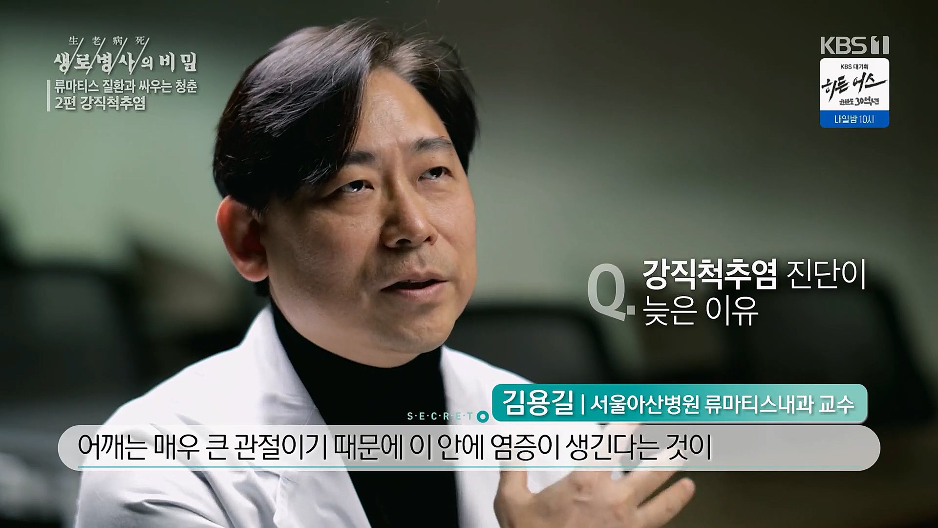 생로병사의 비밀.E861.230322p.H264-F1RST.mp4_20230323_202704.129.jpg