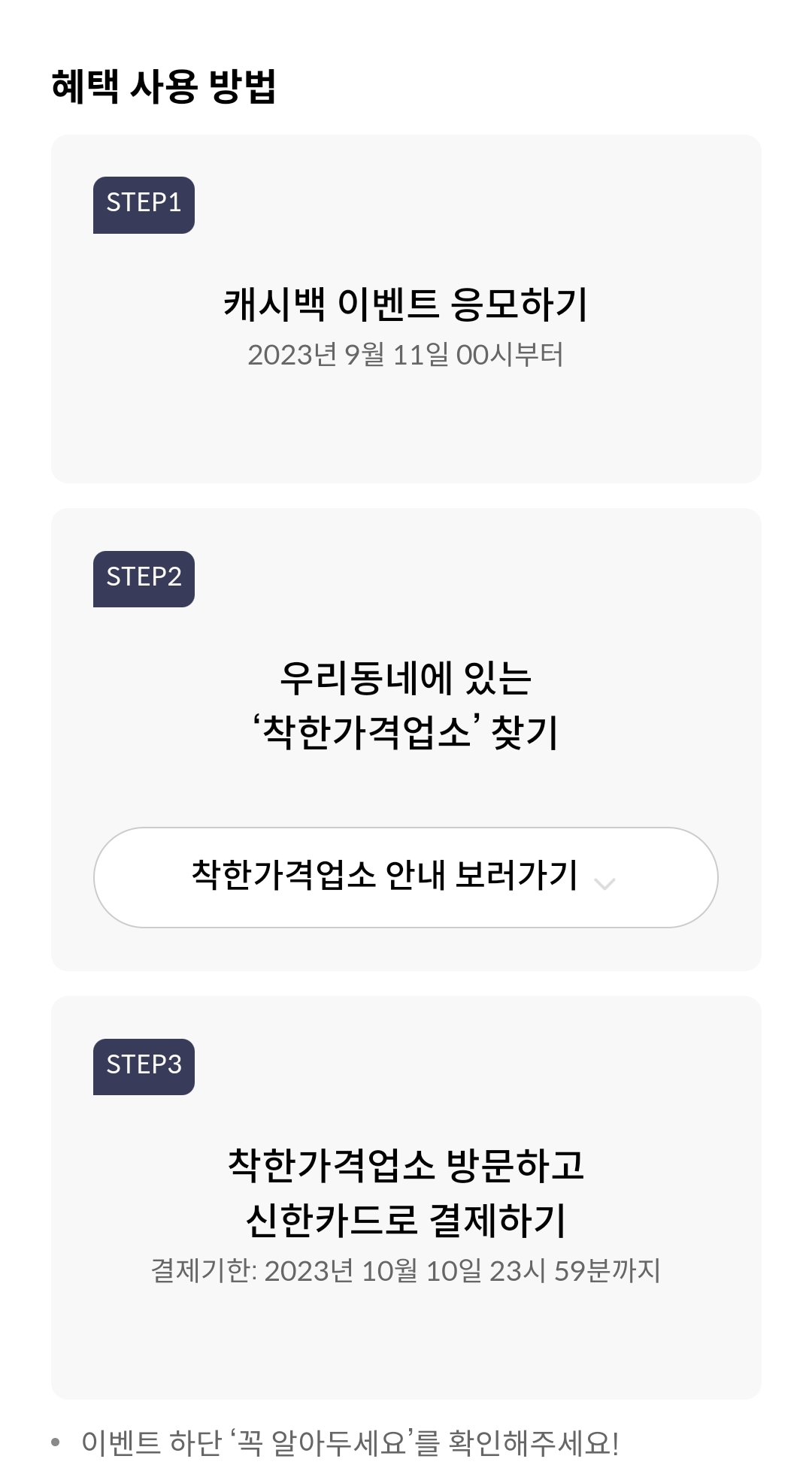 착한가격업소 신한카드 할인이벤트