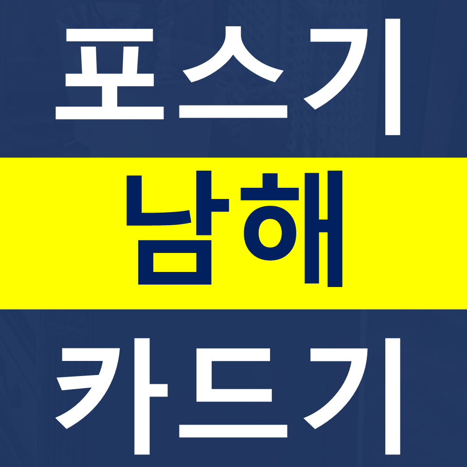  남해포스기설치 카드단말기 구매 무선단말기 가격 무인 결제기 주문기 블루투스단말기 문의