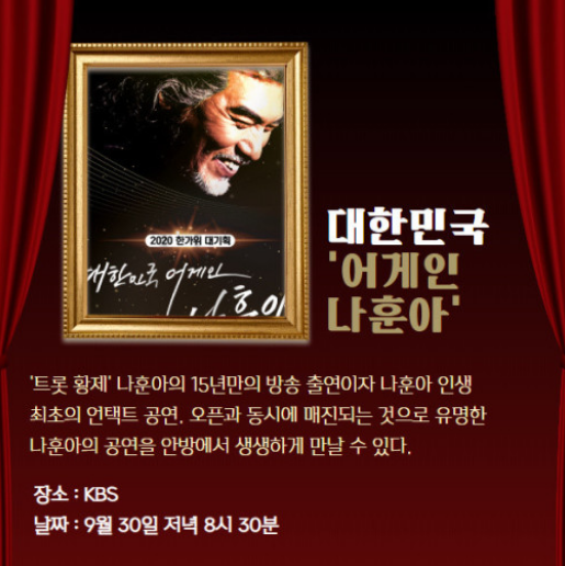  나훈아 나이 프로필 2020 나훈아 콘서트 소식