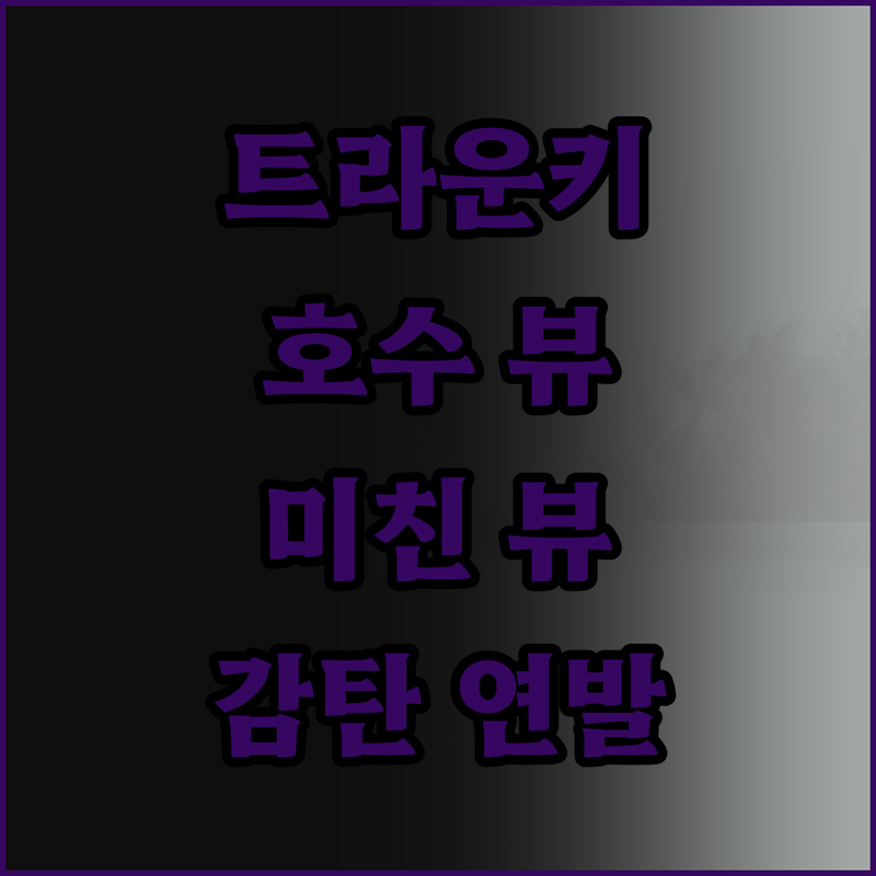 Das Traunsee 호텔, 트라운