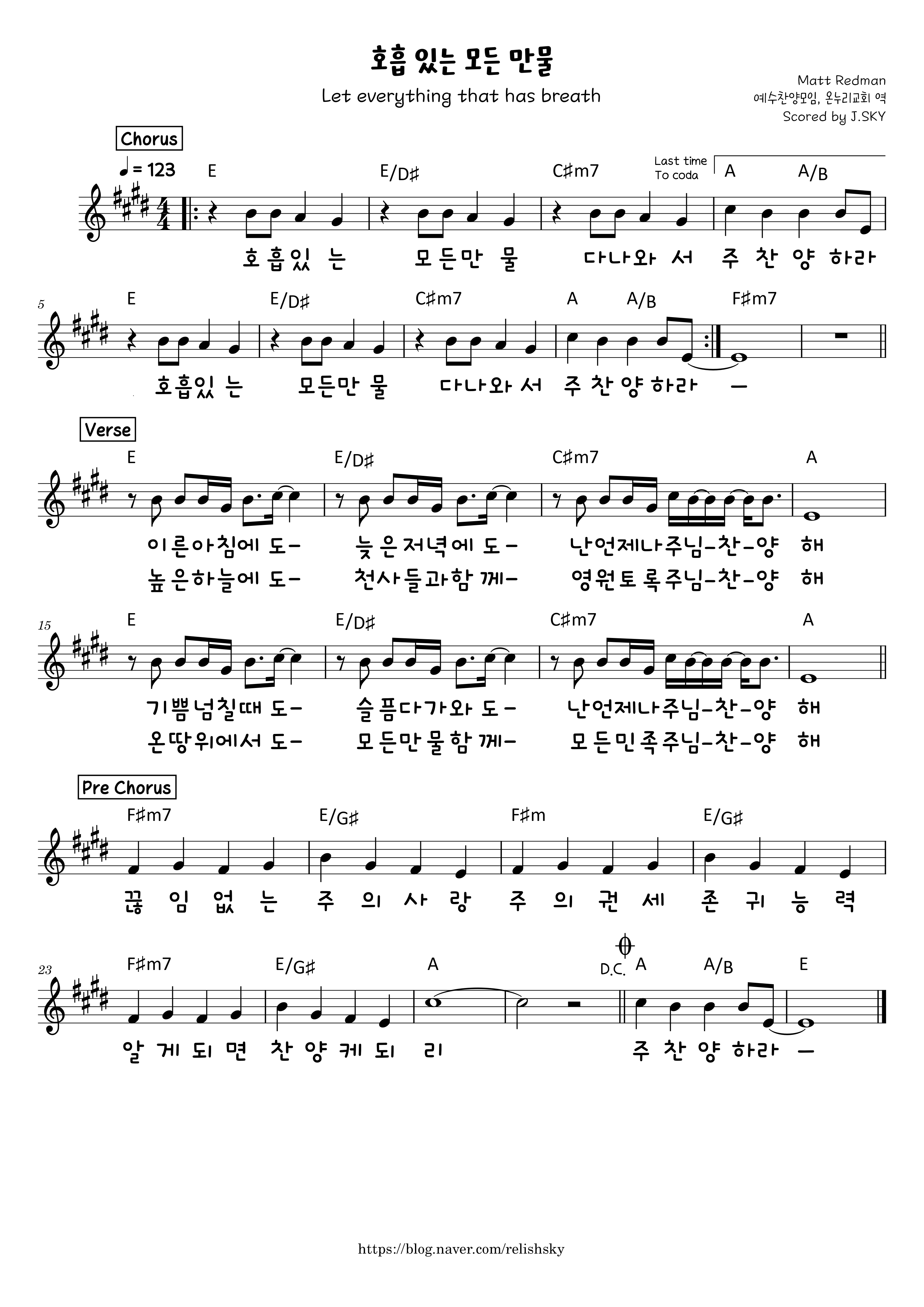  호흡 있는 모든 만물 C D E* F G 악보 다운로드 / 가사