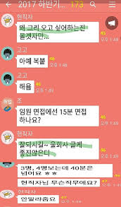  내일 면접인 회사가 별로라는 소문이 많던데, 면접 가지말까요?