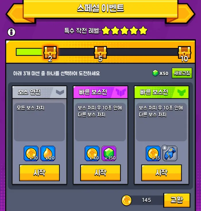 스페셜 이벤트 화면