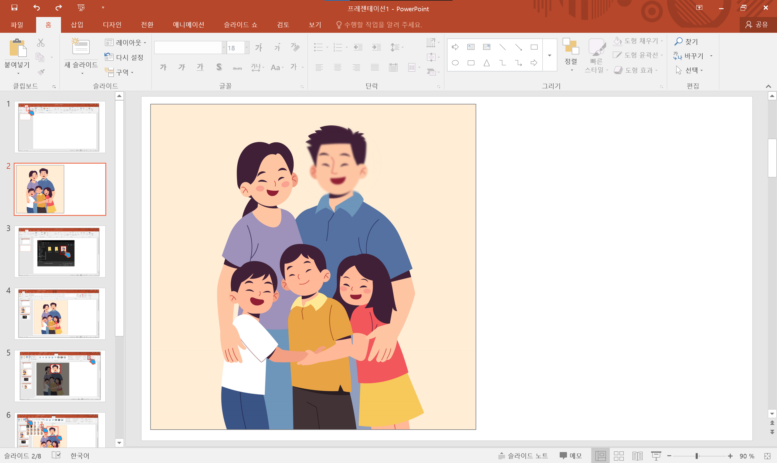 파워포인트인물사진모자이크적용방법