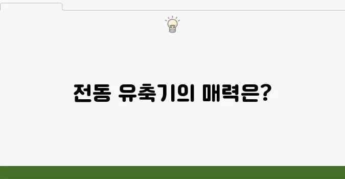 시밀레 S6+ 리뷰: 전동식 유축기의 독특한 매력 강조