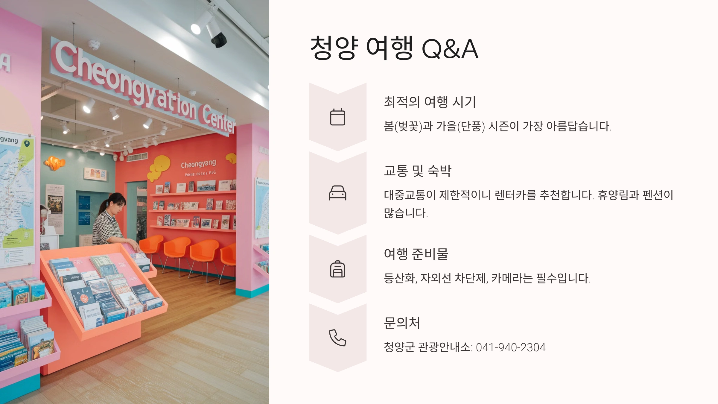 청양 여행은 몇 월에 가는 게 가장 좋을까요?