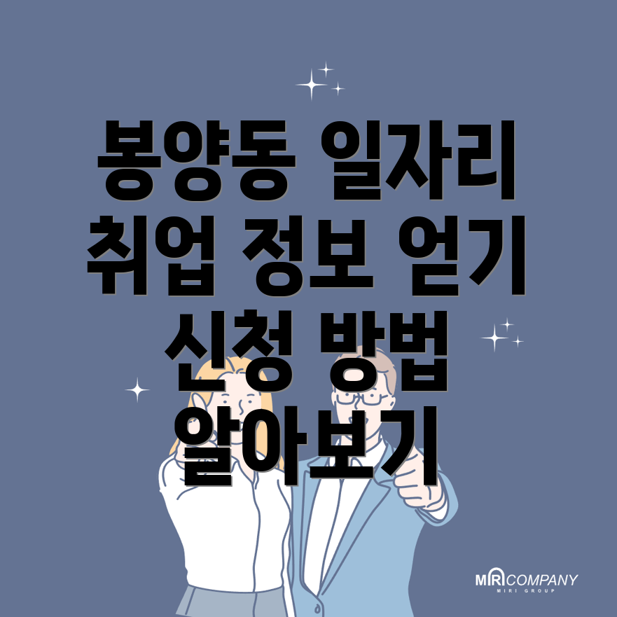 양주시 일자리센터