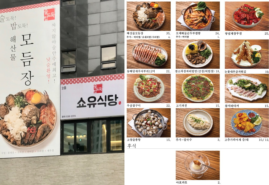 생방송투데이 맛집 강남 맛집 - 쇼유식당 메뉴