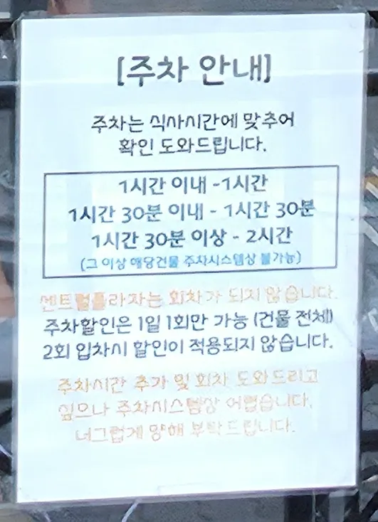 주차 안내문