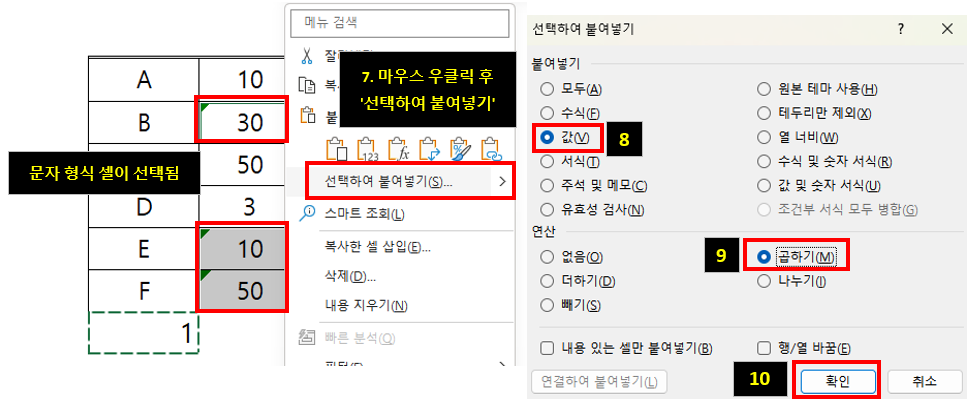 문자 형식을 숫자로 변경하는 방법을 나타낸 두 번째 사진