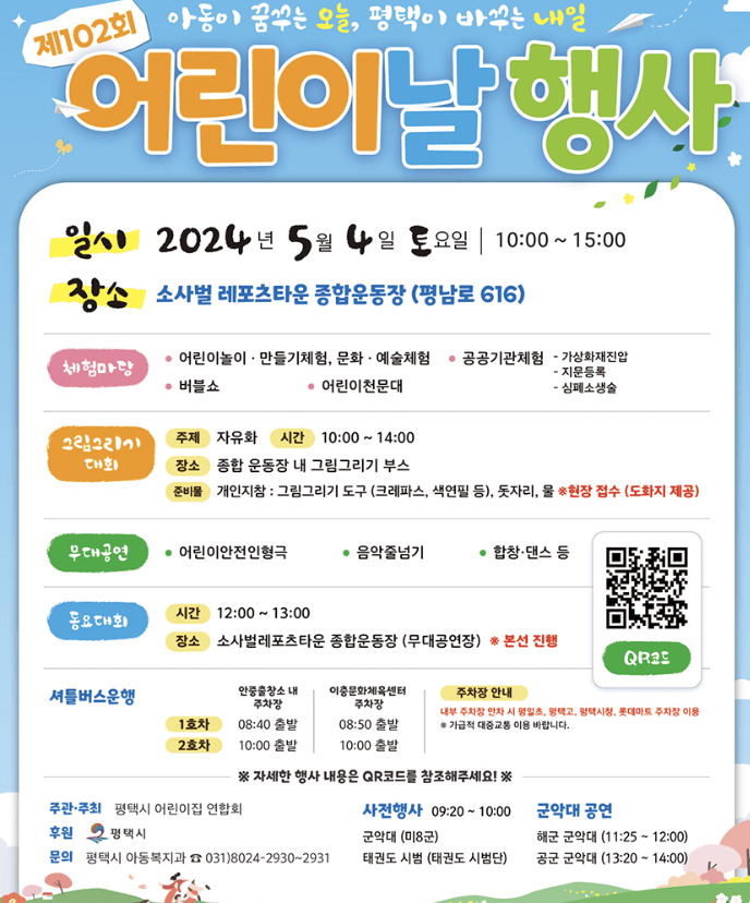 2024년 경기도 어린이날 행사