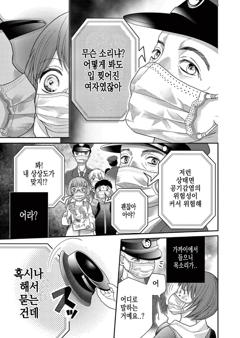 입 찢어진 여자 만화 14 Page