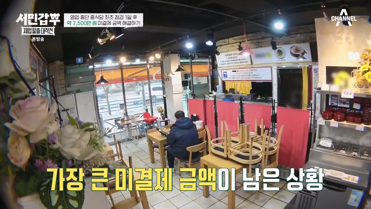 서민갑부 폐업 탈출 대작전.E26.240211p-NEXT.mp4_20240211_210645.074.jpg