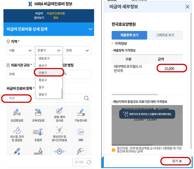 은평구로 독감예방접종 검색하기