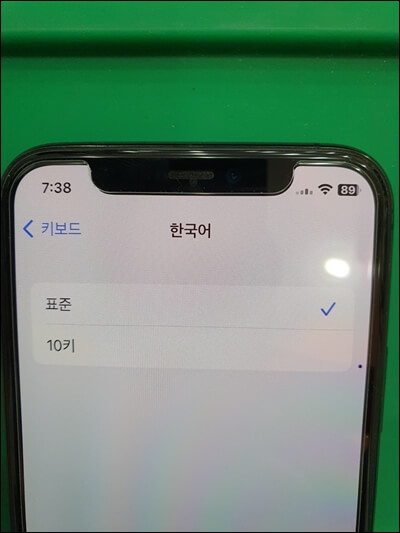 아이폰-키보드-한국어-메뉴