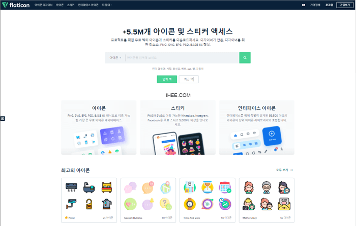 Flaticon 유료 무료 아이콘 다운로드 사이트