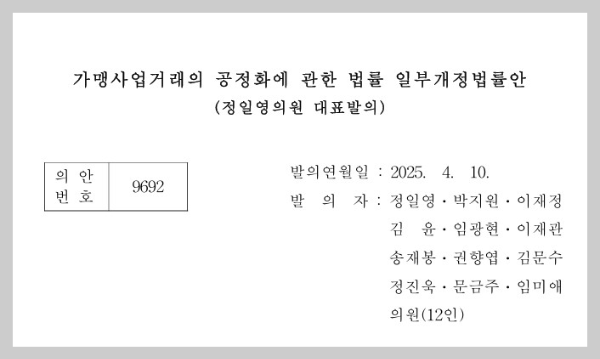 가맹사업거래의 공정화