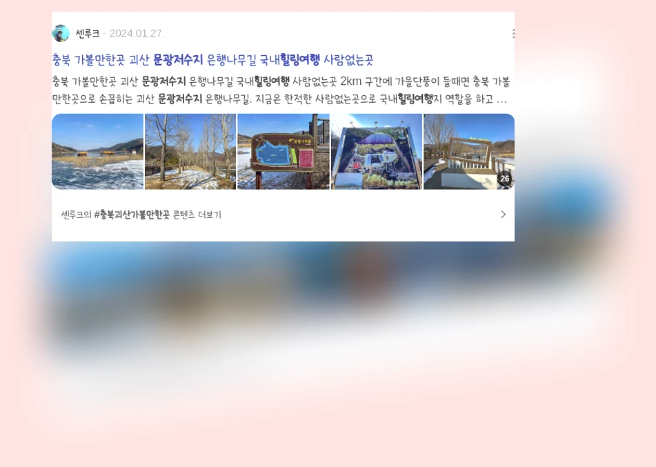 문광저수지 힐링여행_2_subsection