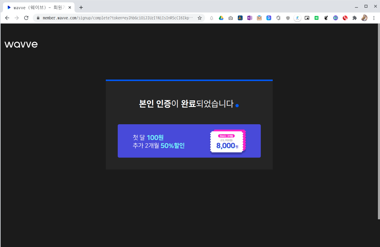 웨이브 회원가입 마지막단계