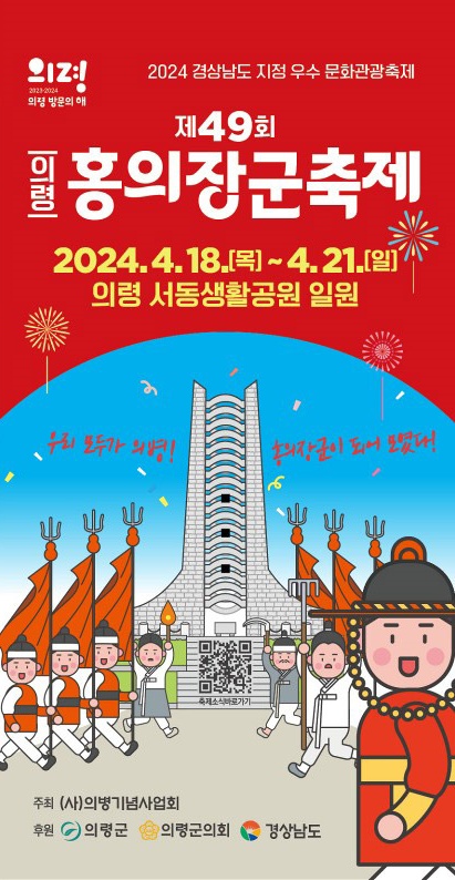 홍의장군축제 포스터