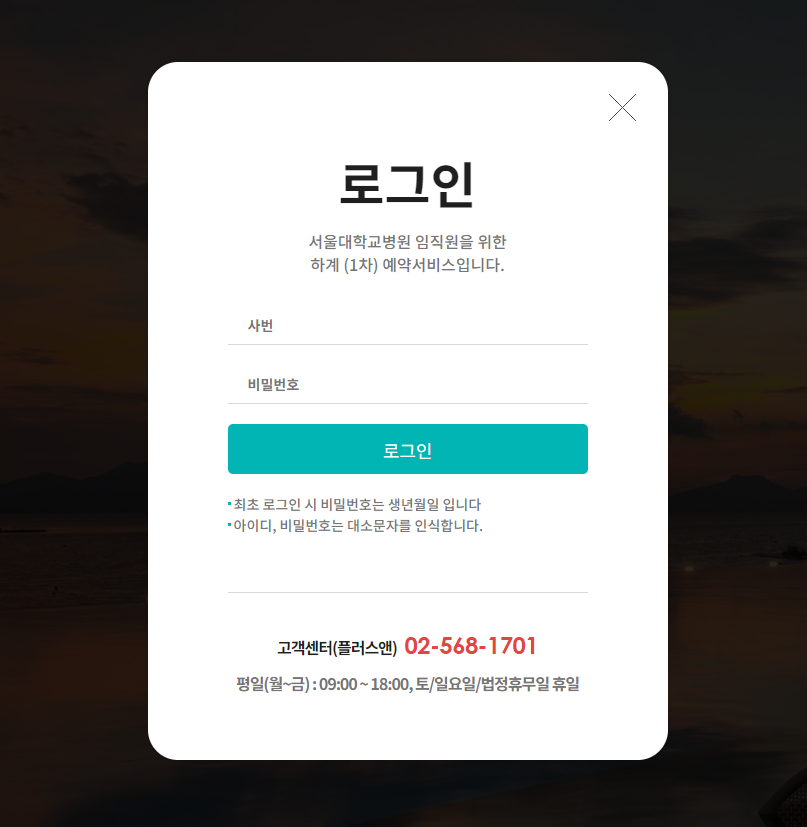 서울대학교병원-휴양소