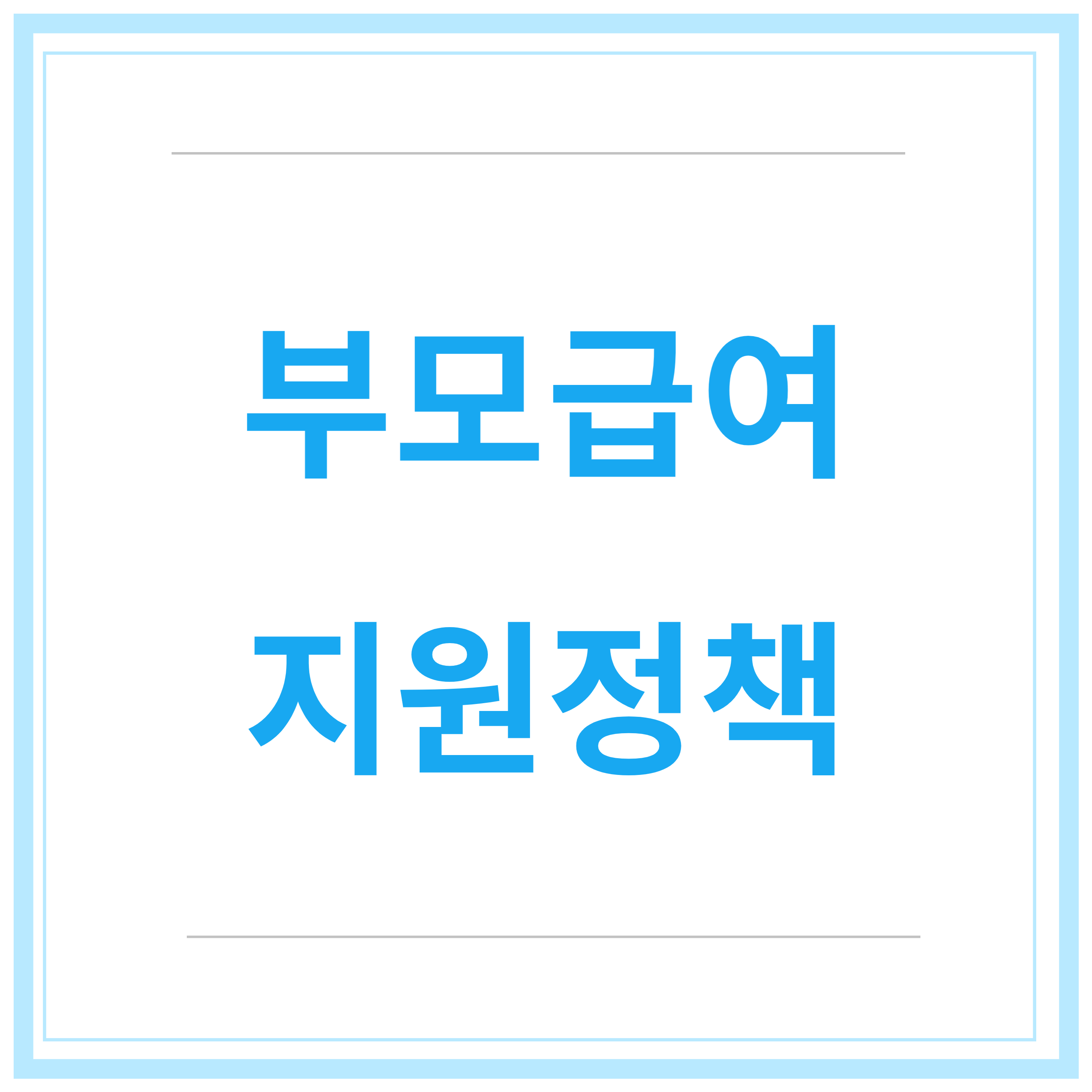 육아휴직-급여신청-신청방법-신청기간-총정리-2023년