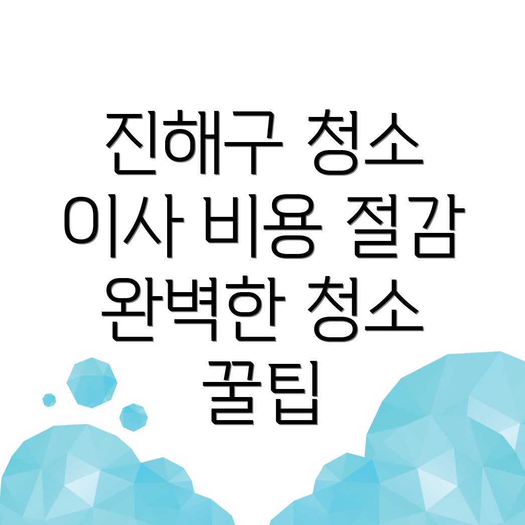 입주청소