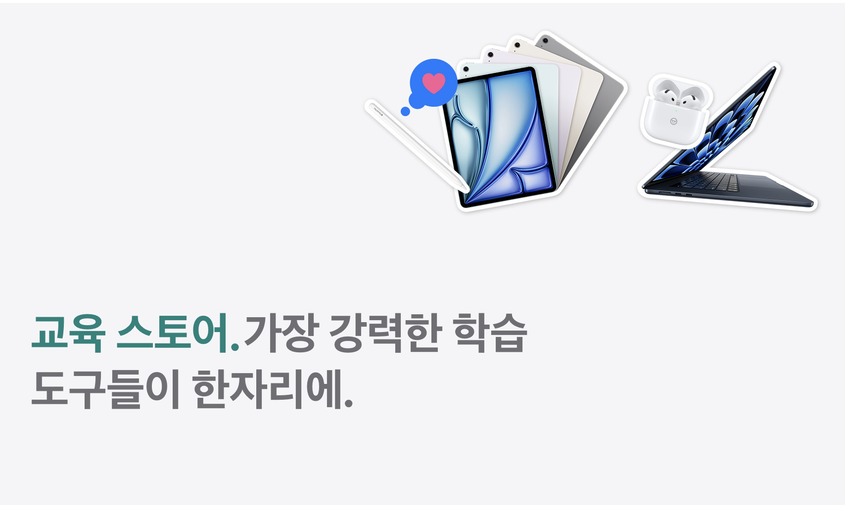 애플 신학기 교육 할인