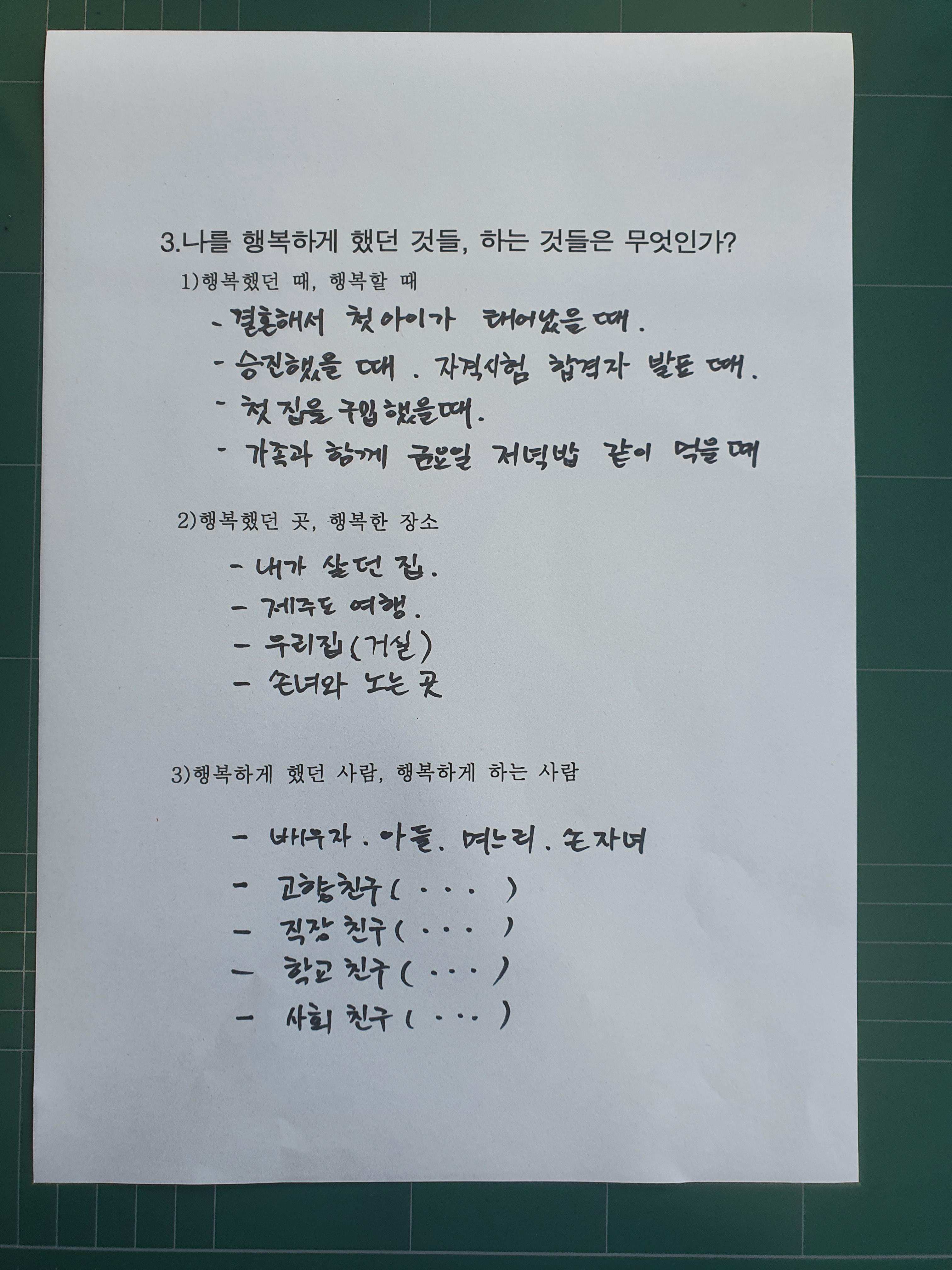  행복하게 하는 것들은 늘 곁에 있다(실천3,4,5)