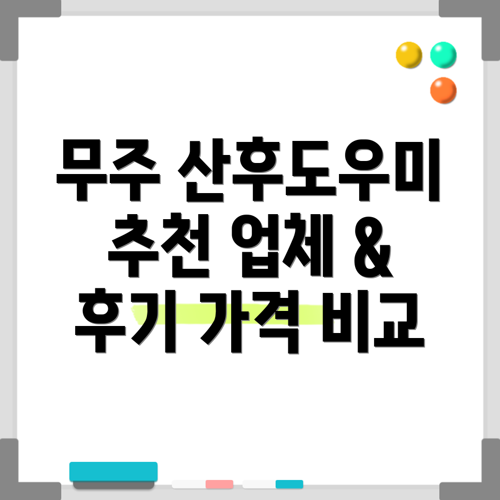 무주군 안성면 산후도우미