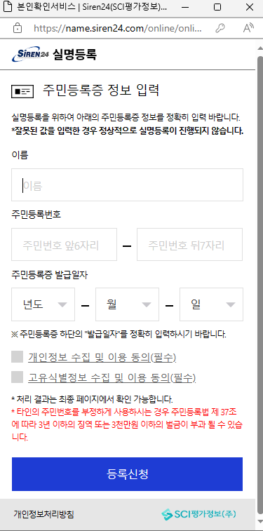 실명인증이 안돼? 초간단 해결방법. 실명인증이 안돼? 초간단 해결방법.