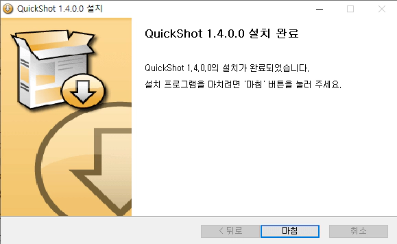 quickshot-설치-5