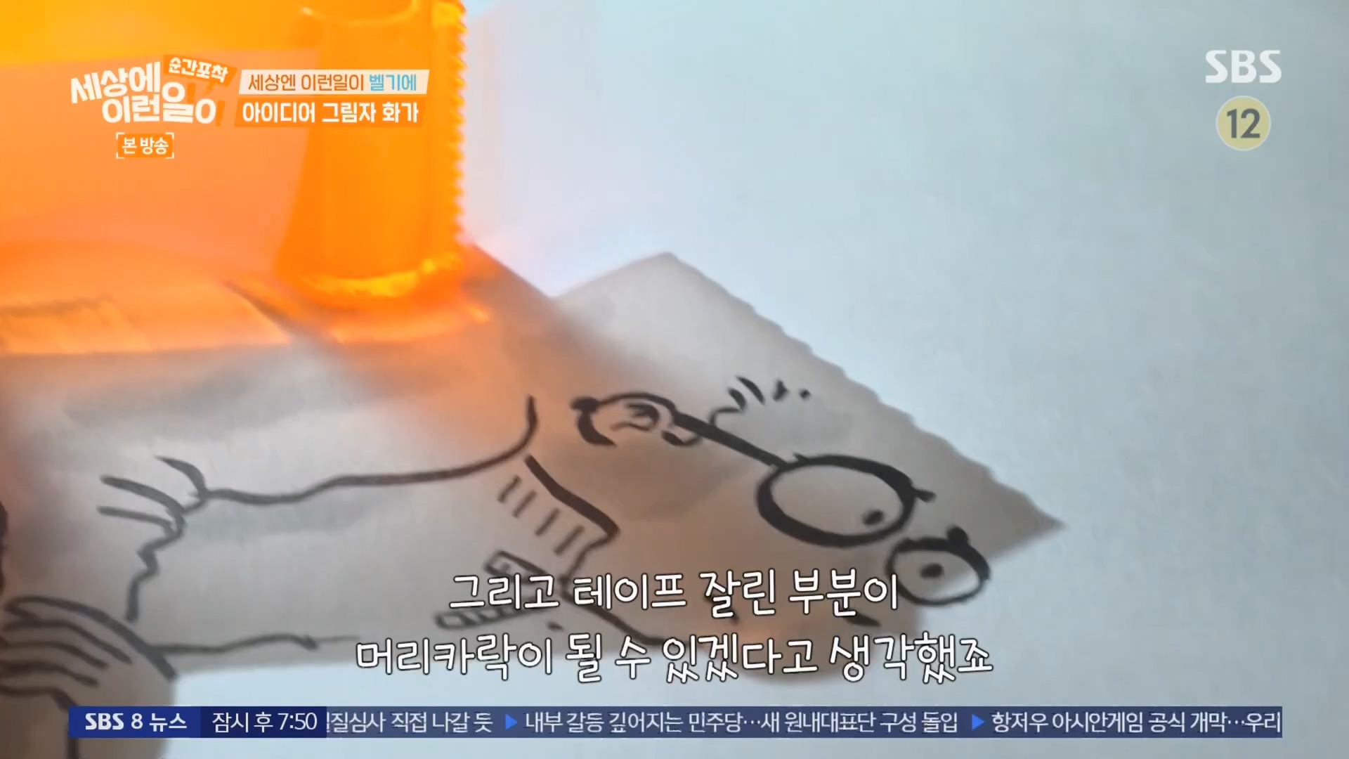 순간포착 세상에 이런일이.E1247.230923p.H264-F1RST.mp4_20230924_152712.604.jpg