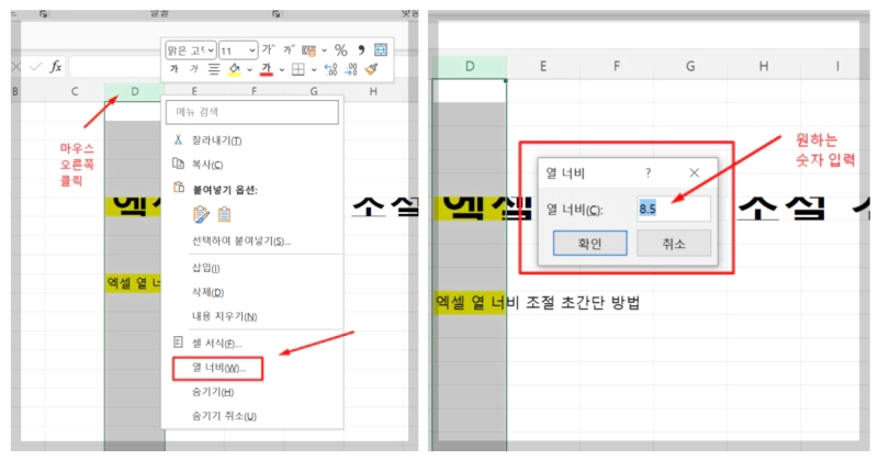 엑셀 칸 늘리기 행높이 열너비 조절