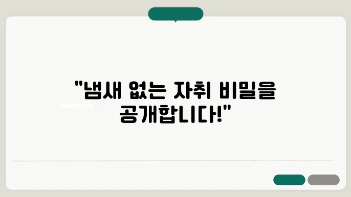 나혼산 냄새 안나는 쓰레기통 - 주현영의 자취 꿀템