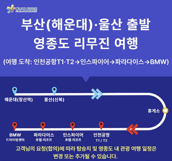 부산 인천공항 리무진 시간표, 요금