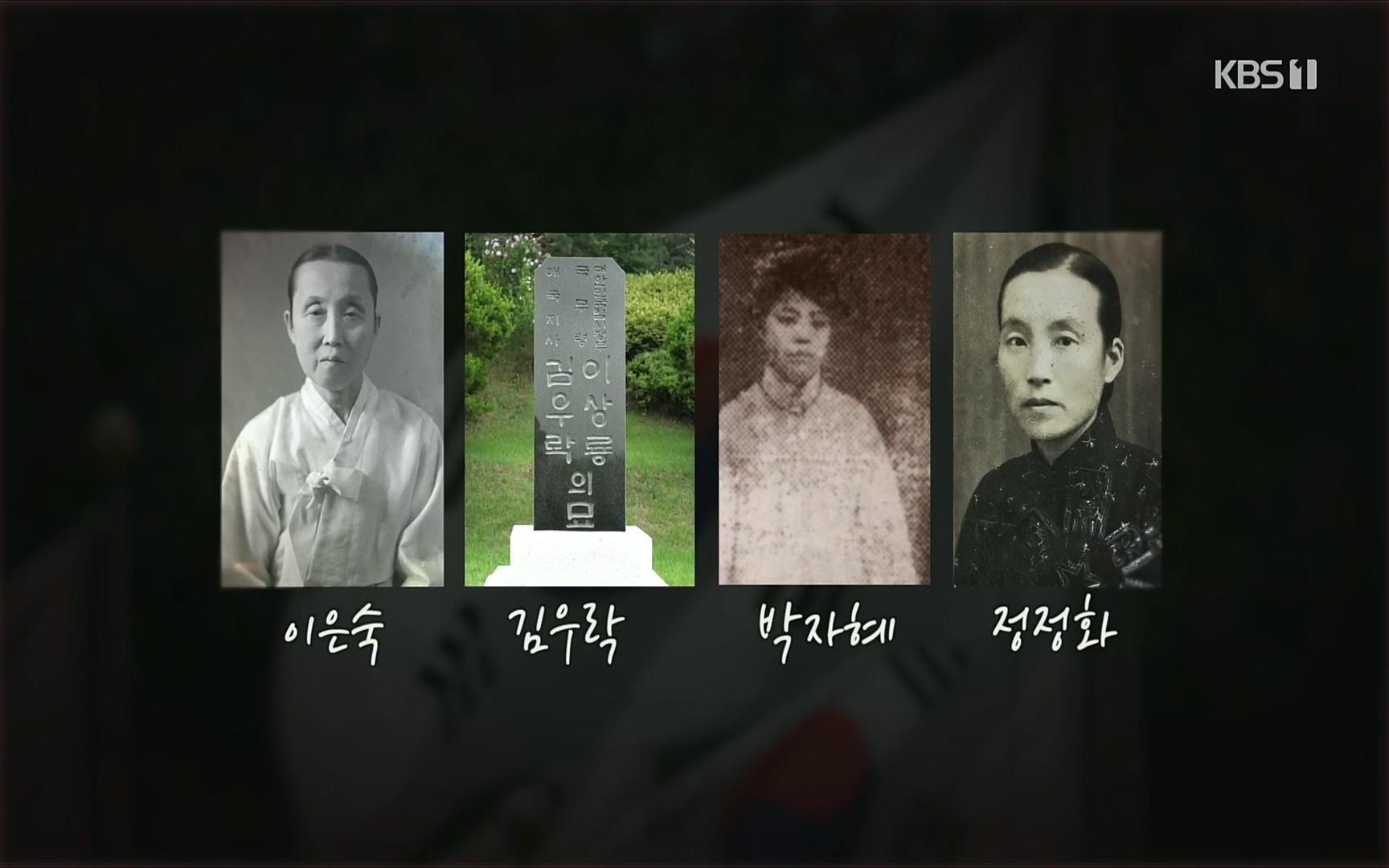 광복절 특집 다큐 아내의 이름.220815p.H264-F1RST.mp4_20220822_143259.020.jpg