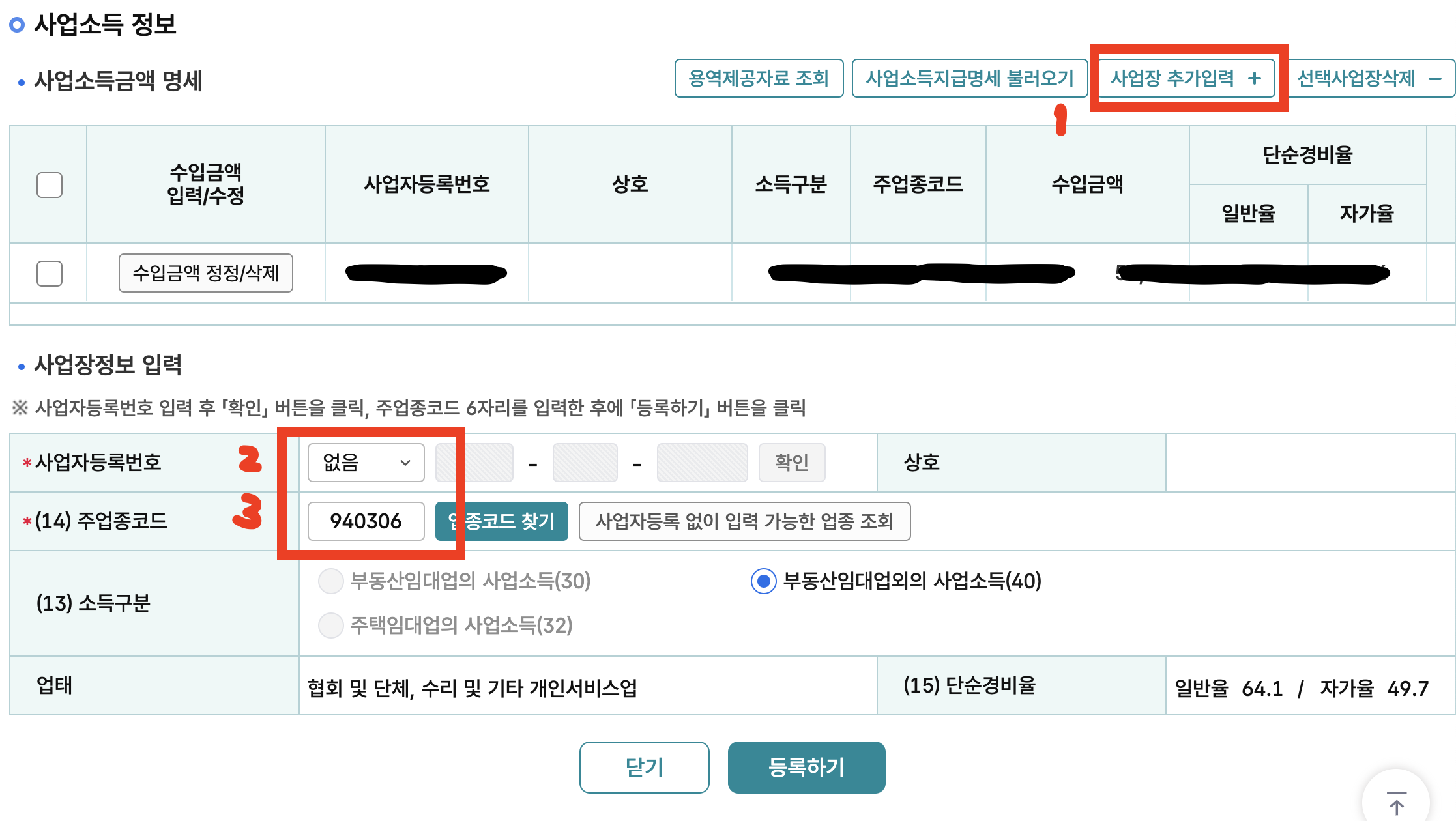 애드센스 종합소득세 신고법