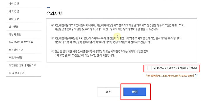 hrd-net-홈페이지-내일배움카드-pc-신청-과정